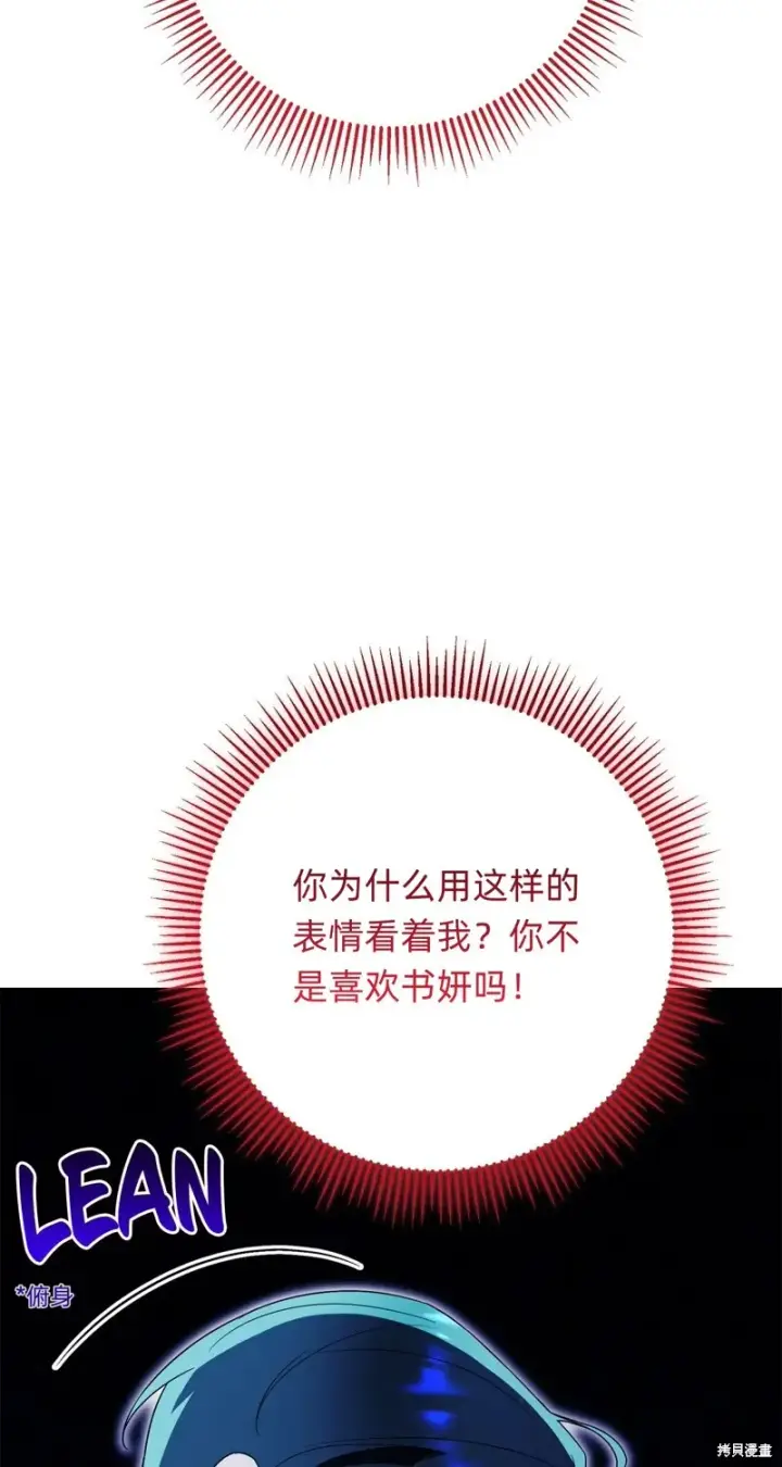 漫画《如何拒绝前夫的执着》第13话第77张图