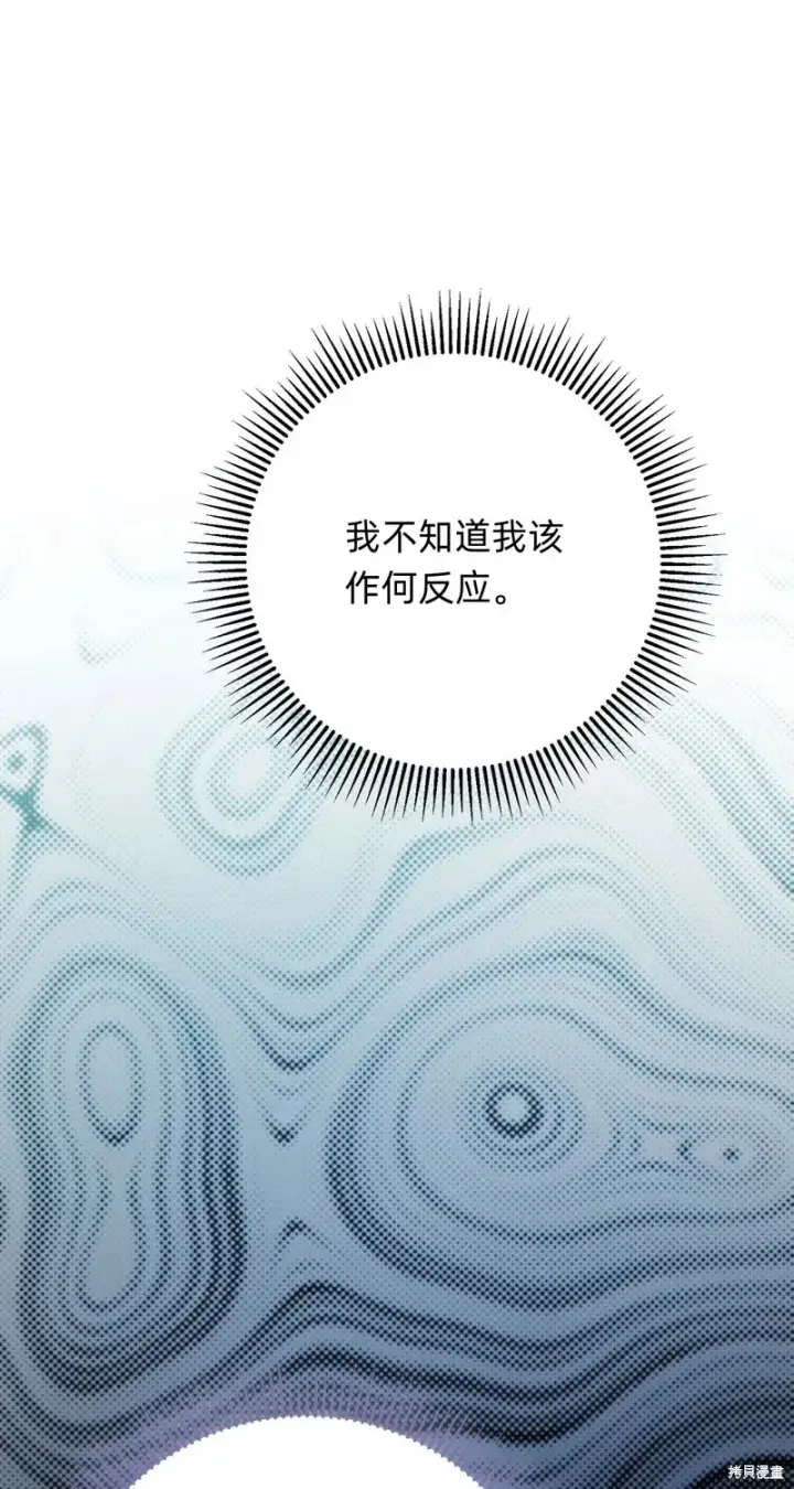 漫画《如何拒绝前夫的执着》第13话第79张图