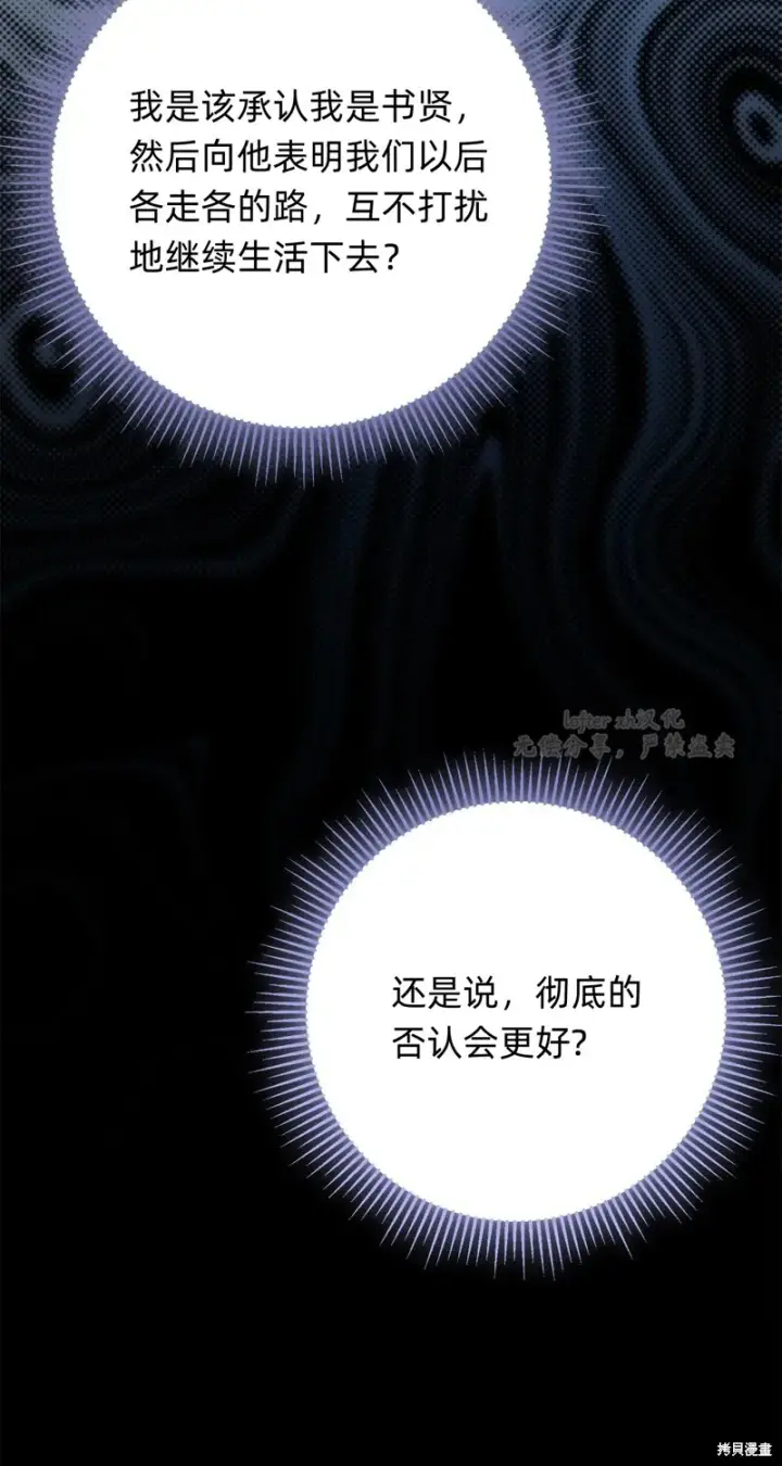 漫画《如何拒绝前夫的执着》第13话第80张图