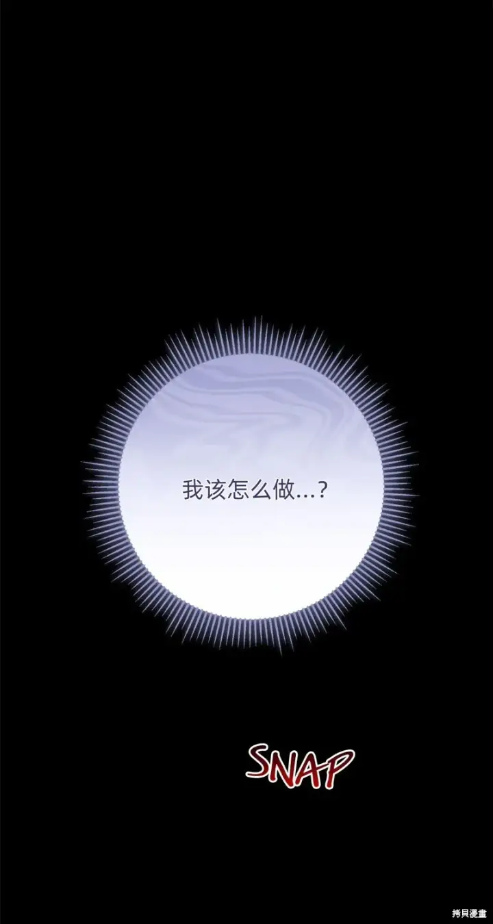 漫画《如何拒绝前夫的执着》第13话第81张图
