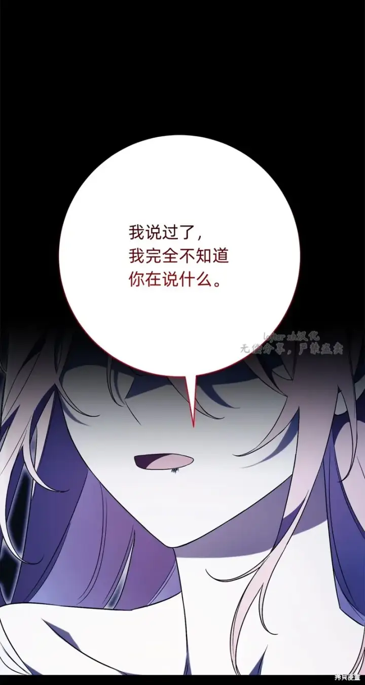 漫画《如何拒绝前夫的执着》第13话第82张图