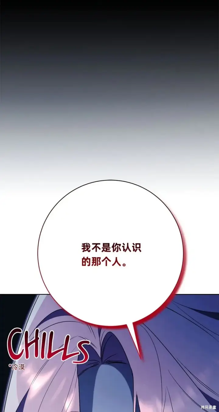 漫画《如何拒绝前夫的执着》第13话第83张图