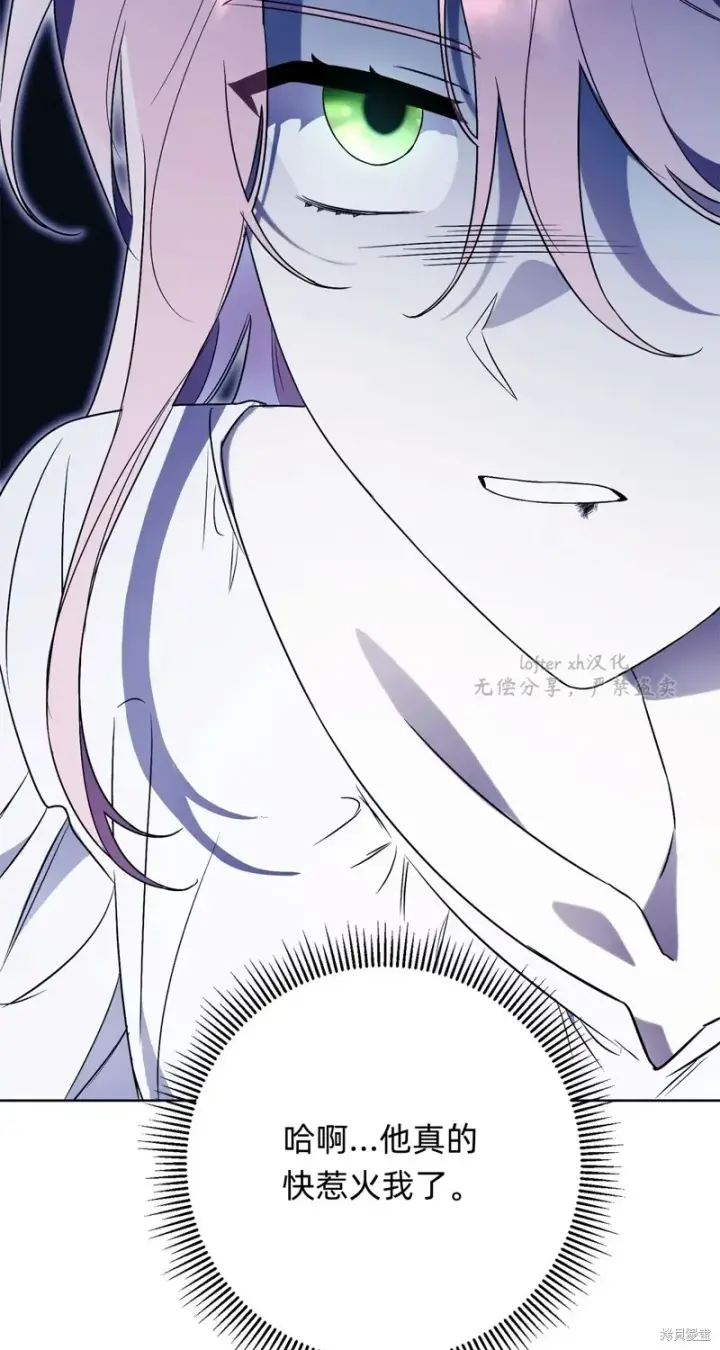 漫画《如何拒绝前夫的执着》第13话第84张图