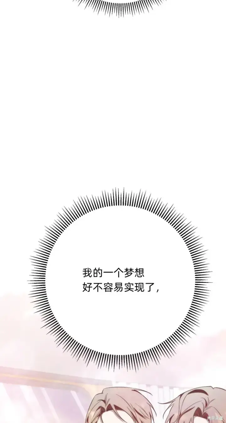漫画《如何拒绝前夫的执着》第13话第85张图