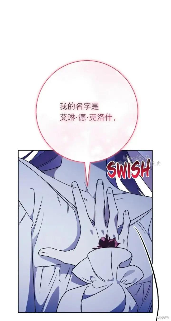 漫画《如何拒绝前夫的执着》第13话第89张图