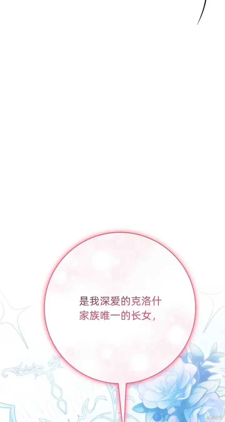漫画《如何拒绝前夫的执着》第13话第90张图