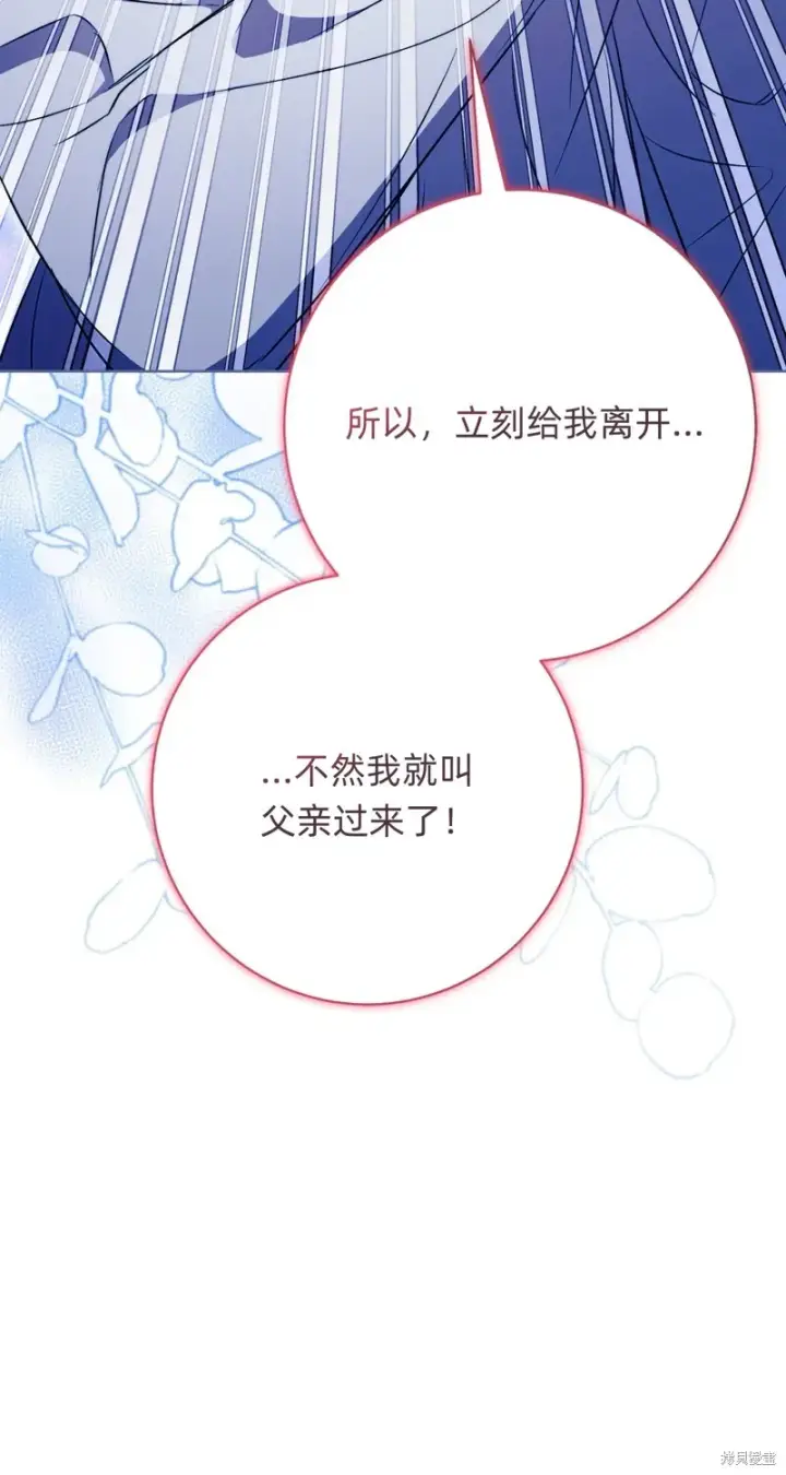 漫画《如何拒绝前夫的执着》第13话第92张图