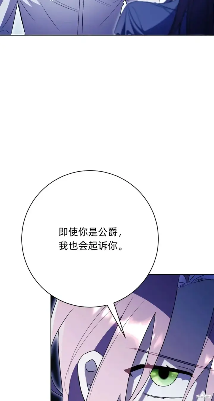 漫画《如何拒绝前夫的执着》第13话第94张图