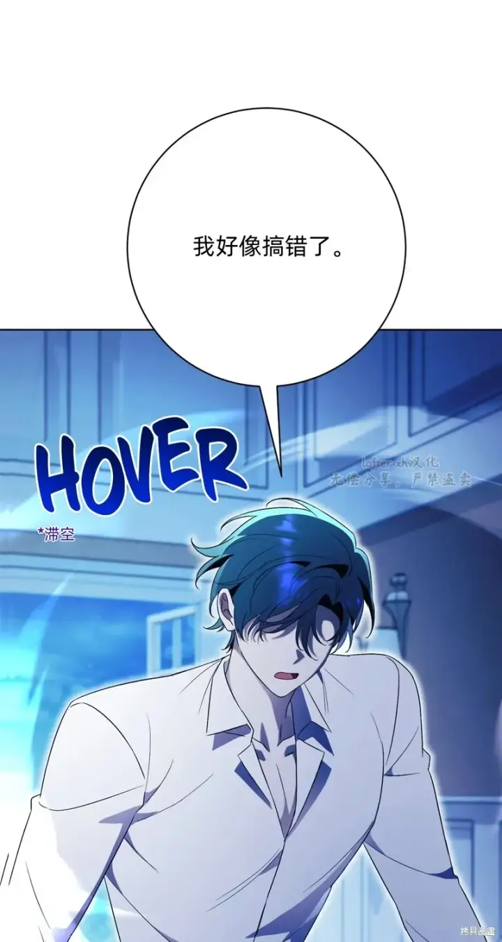 漫画《如何拒绝前夫的执着》第13话第99张图