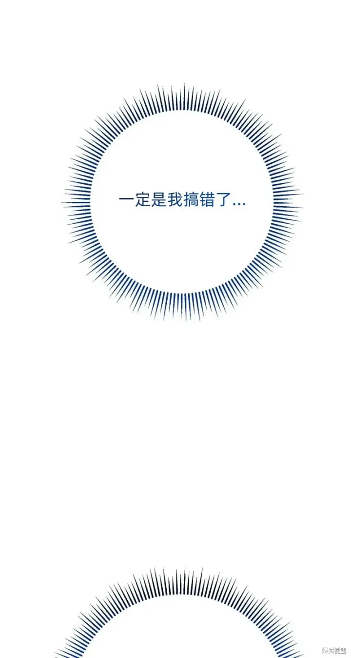 《如何拒绝前夫的执着》第14话图10