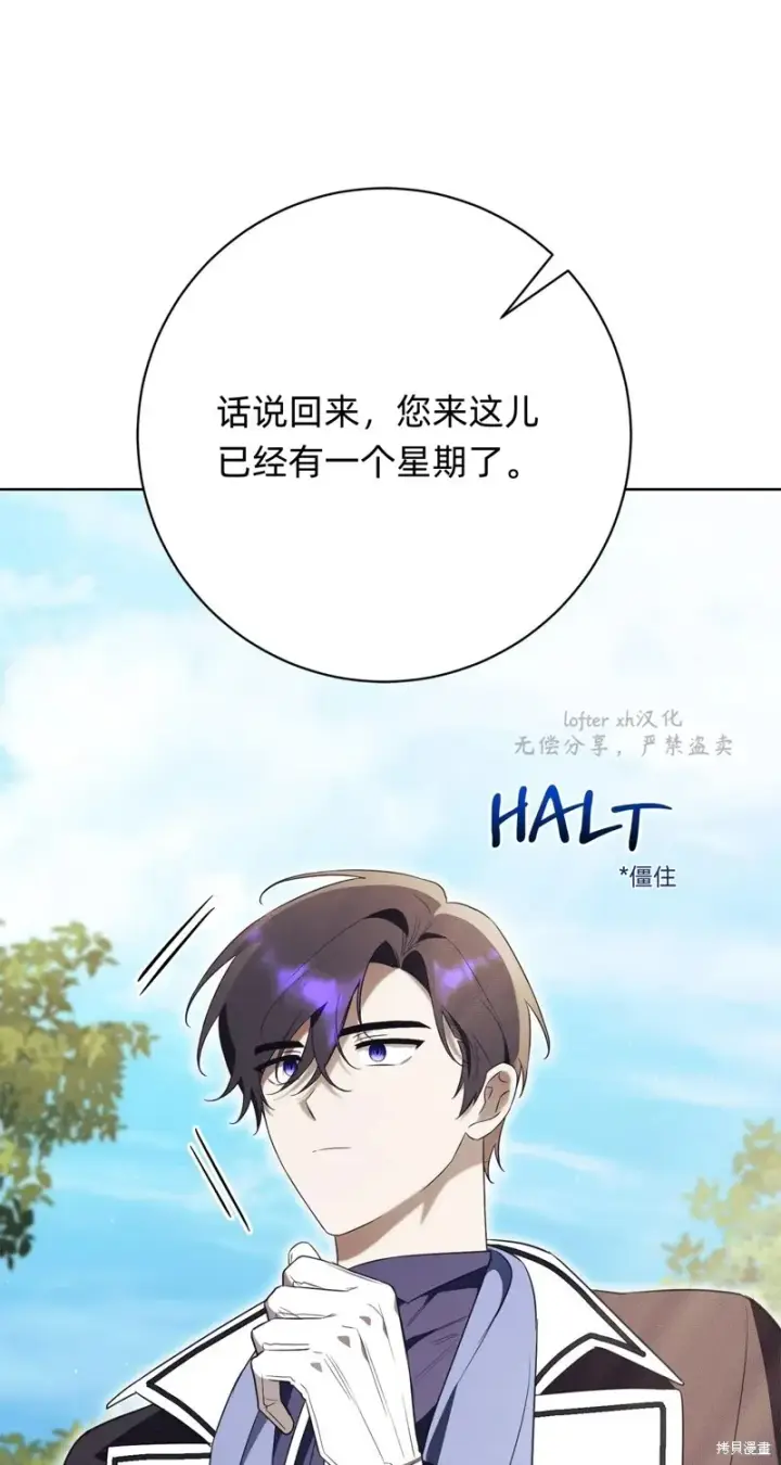 《如何拒绝前夫的执着》第14话图101