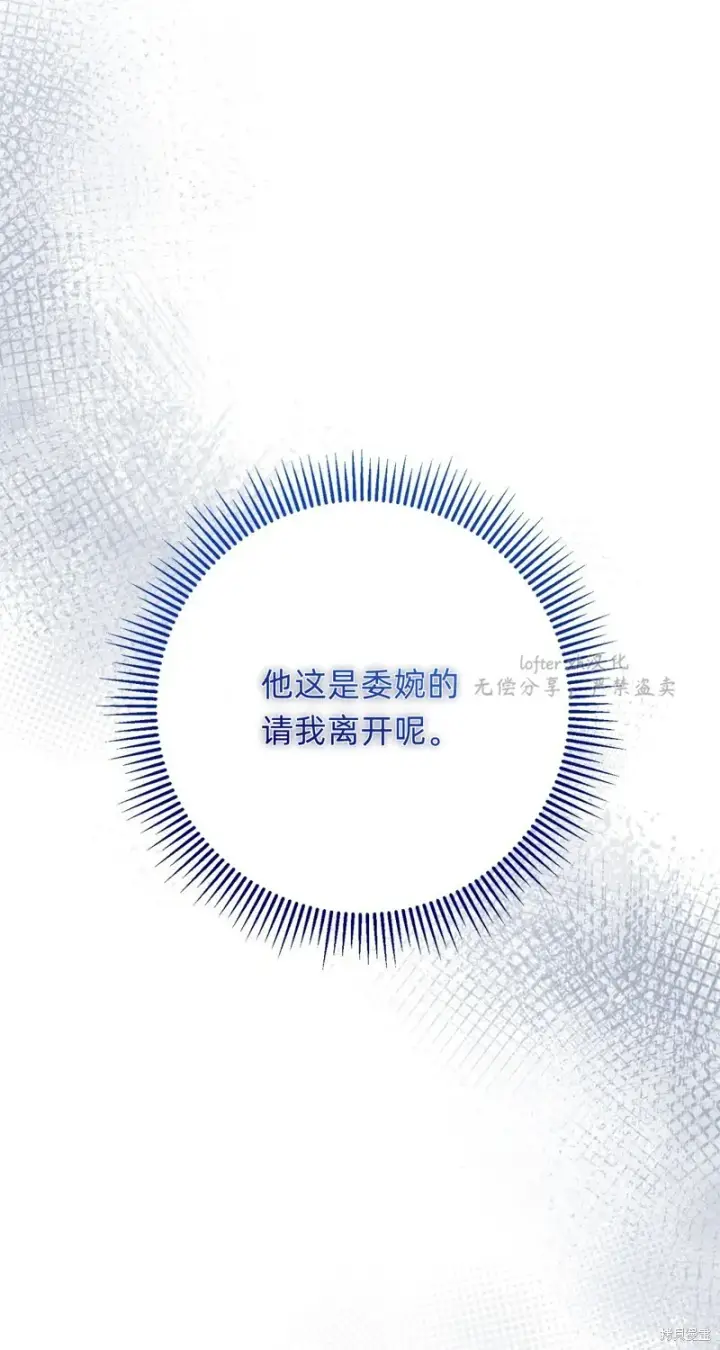 《如何拒绝前夫的执着》第14话图105