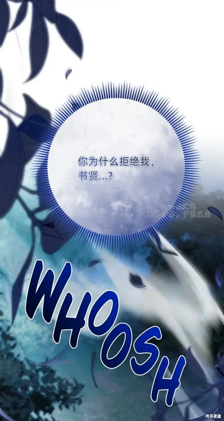 《如何拒绝前夫的执着》第14话图24