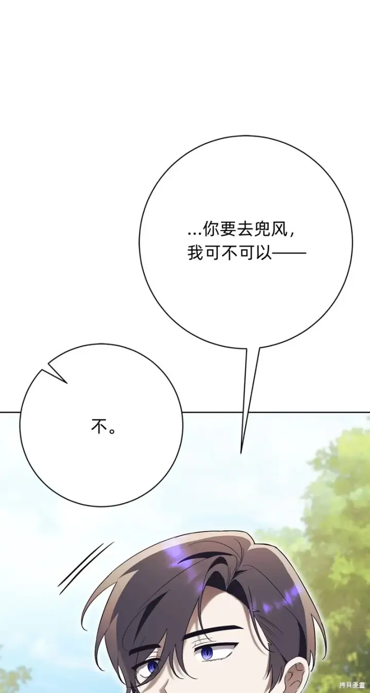 《如何拒绝前夫的执着》第14话图59
