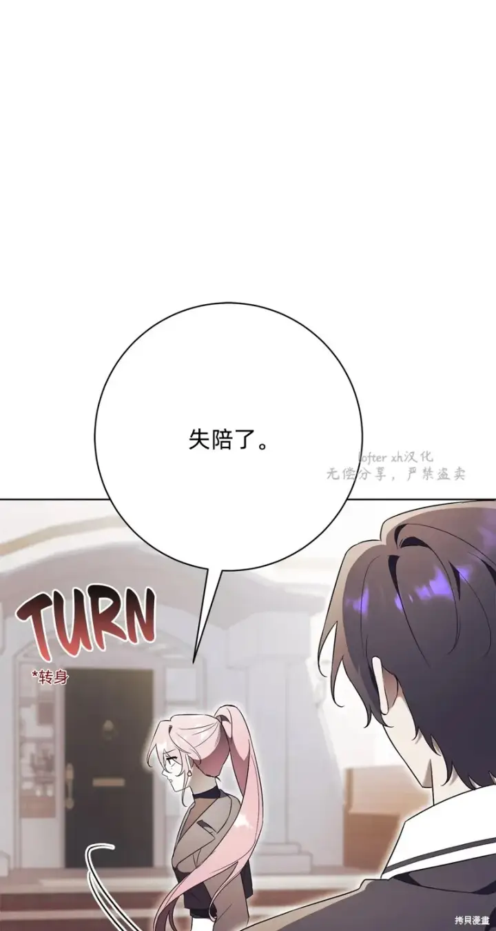 《如何拒绝前夫的执着》第14话图64