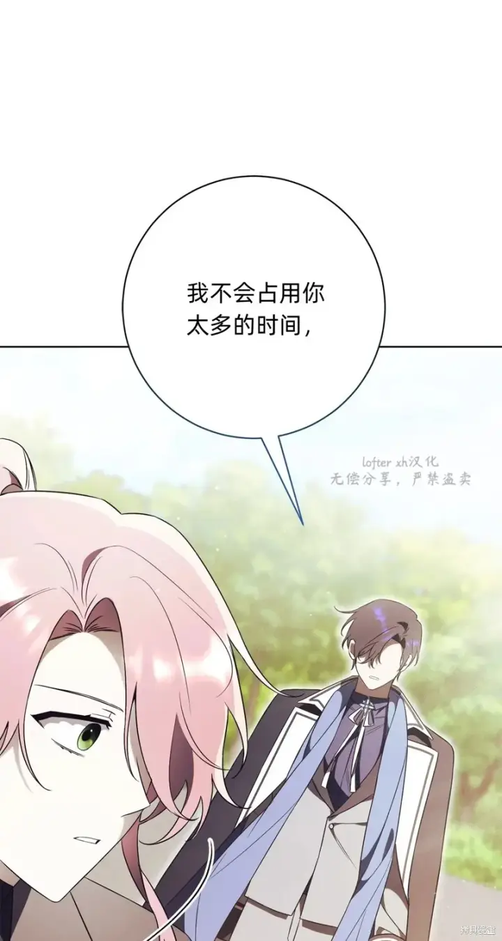 《如何拒绝前夫的执着》第14话图67