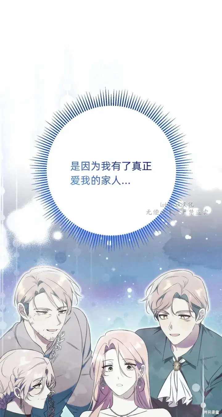 《如何拒绝前夫的执着》第14话图74