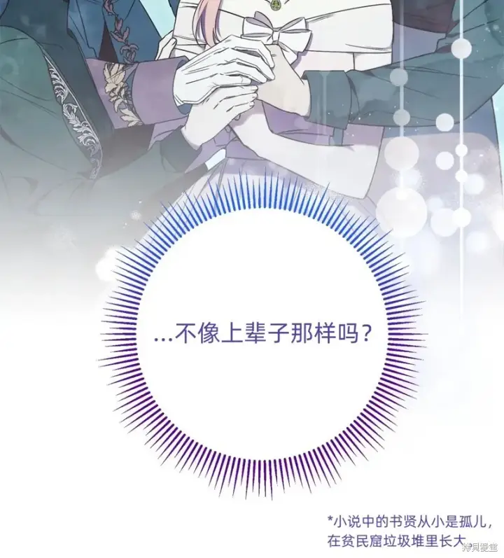 《如何拒绝前夫的执着》第14话图75
