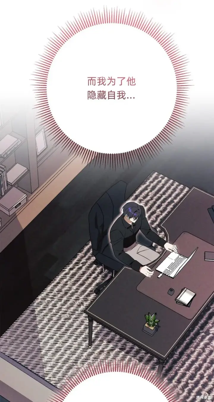 《如何拒绝前夫的执着》第14话图79