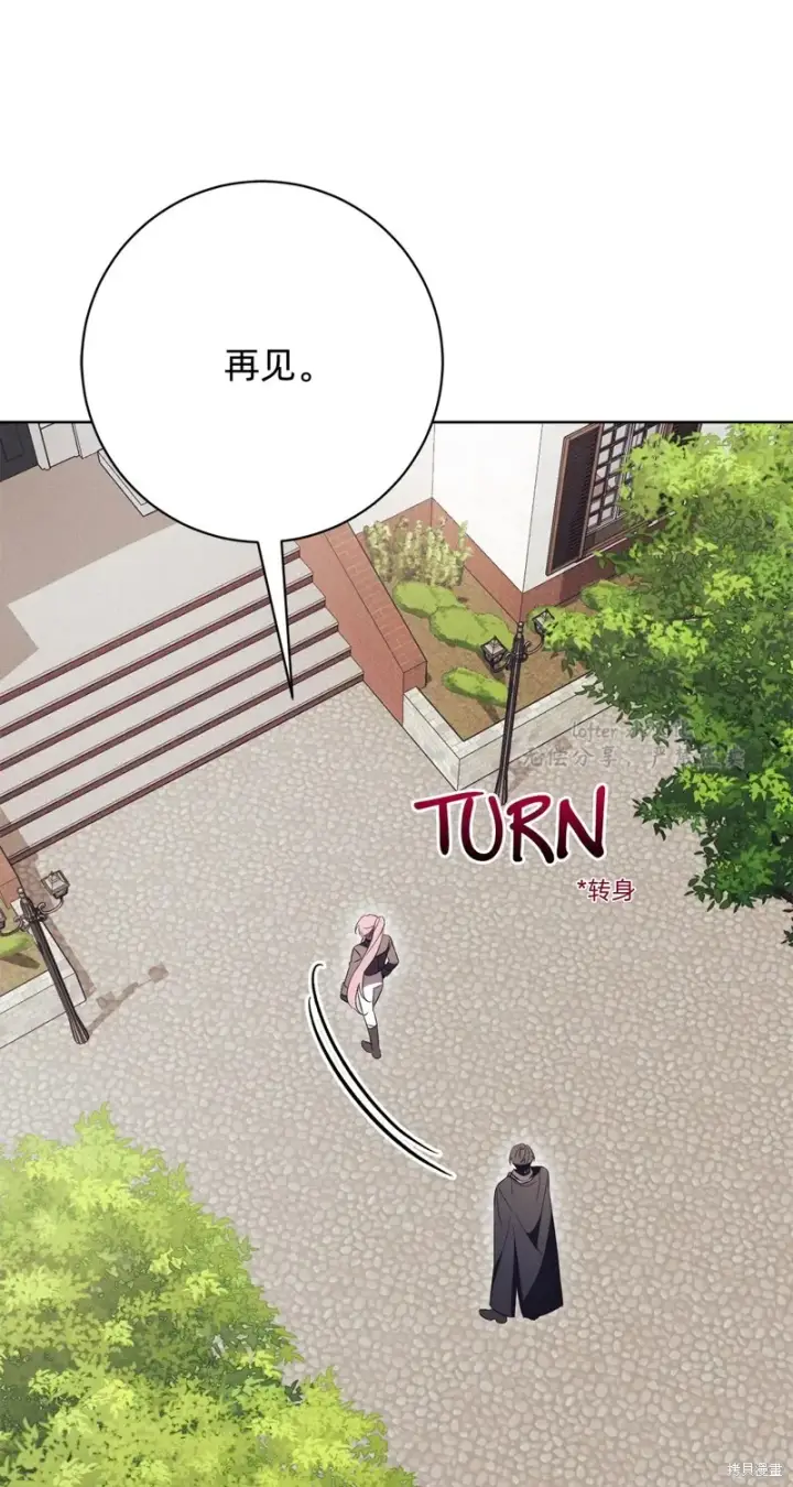 《如何拒绝前夫的执着》第14话图84