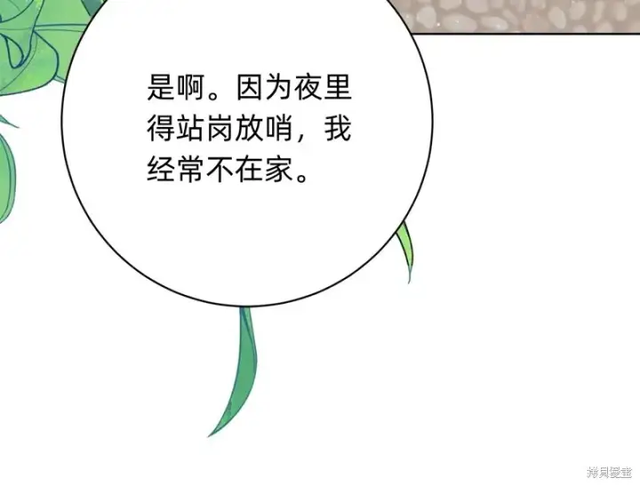 《如何拒绝前夫的执着》第14话图93