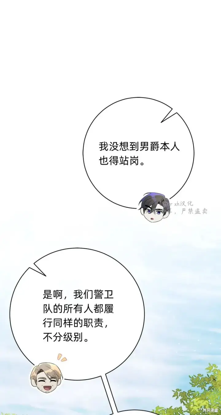 《如何拒绝前夫的执着》第14话图94