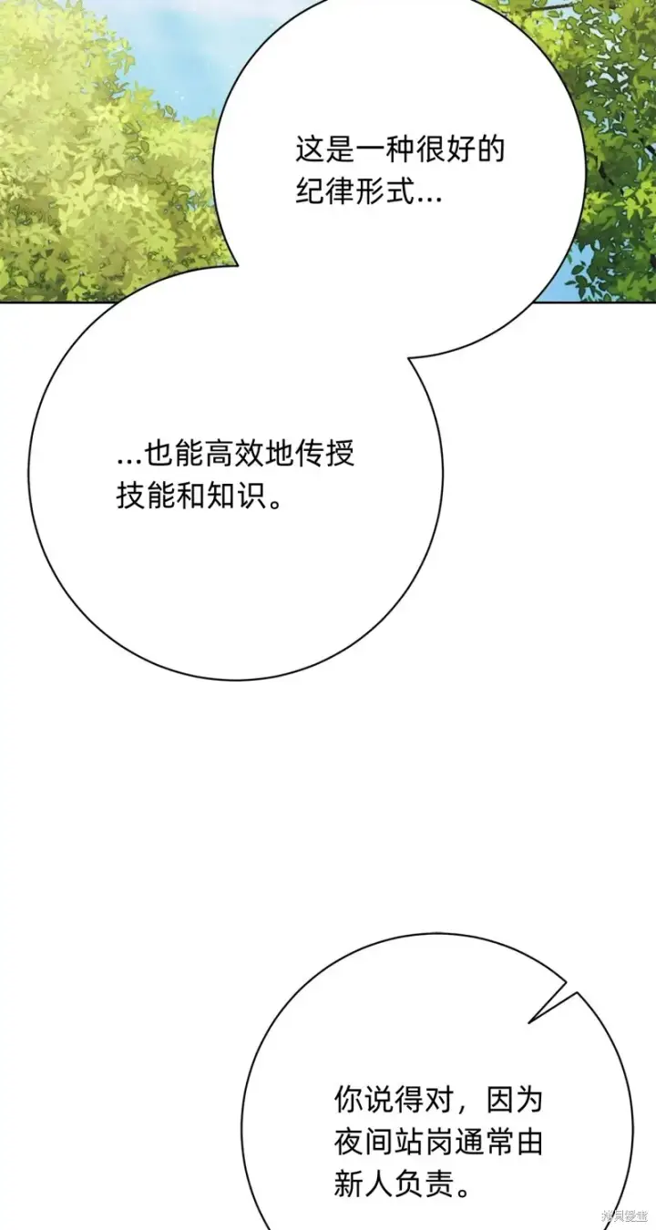 《如何拒绝前夫的执着》第14话图95