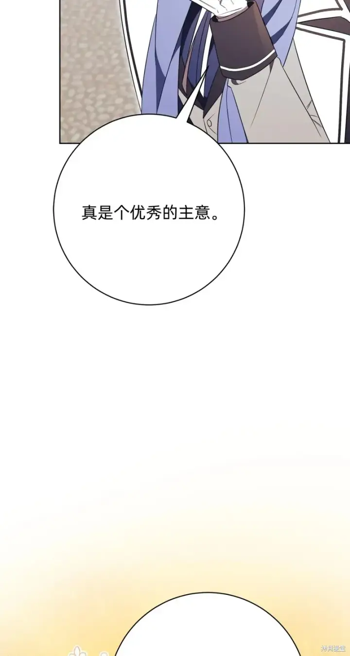 《如何拒绝前夫的执着》第14话图98