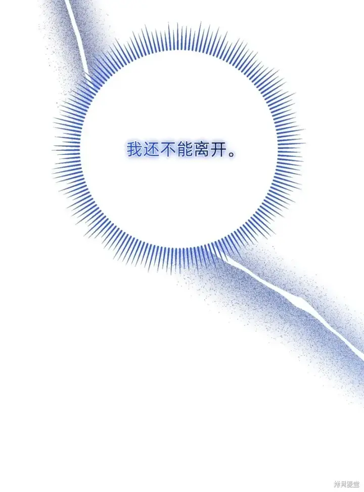《如何拒绝前夫的执着》第15话图10