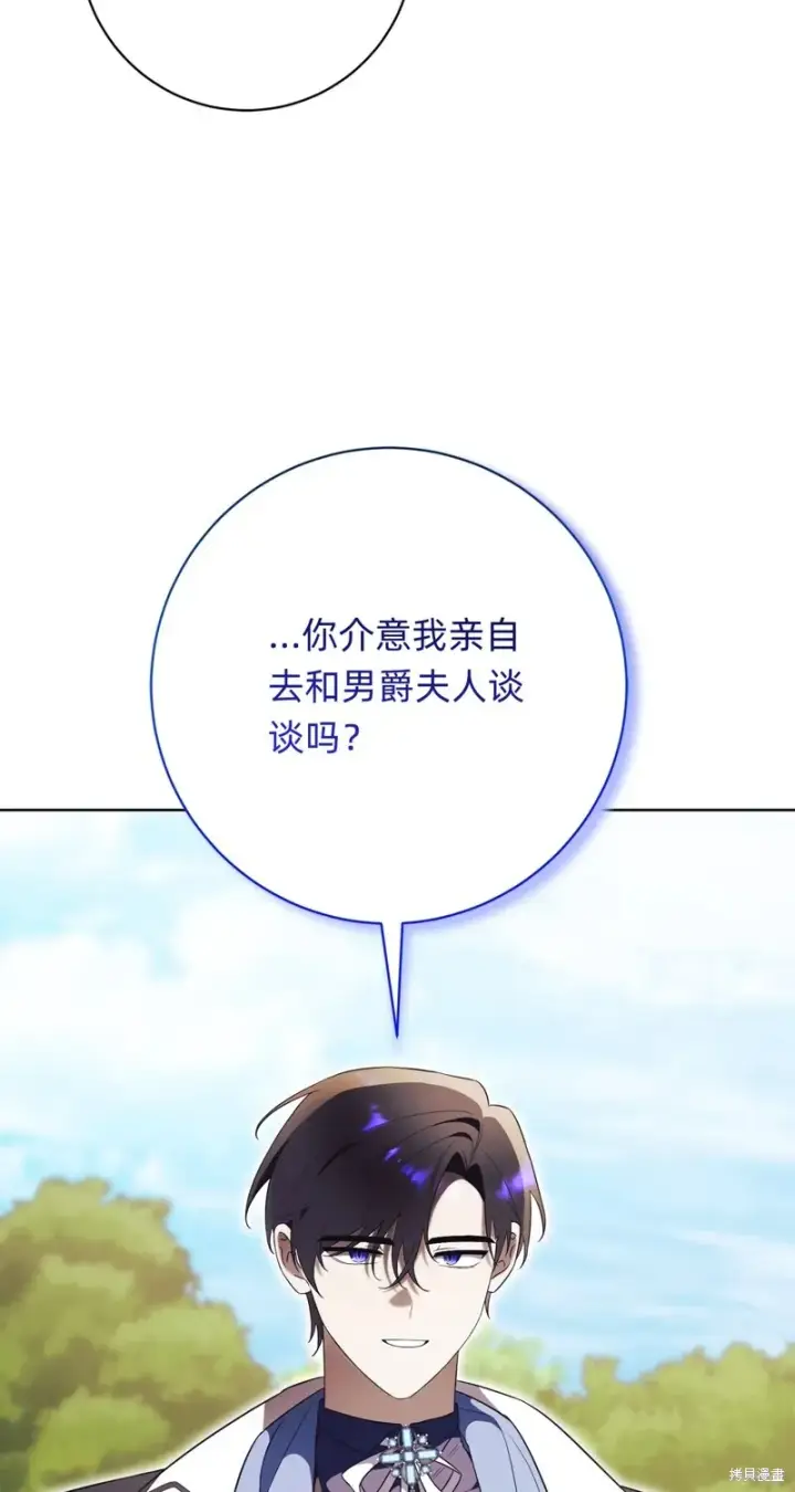 《如何拒绝前夫的执着》第15话图23