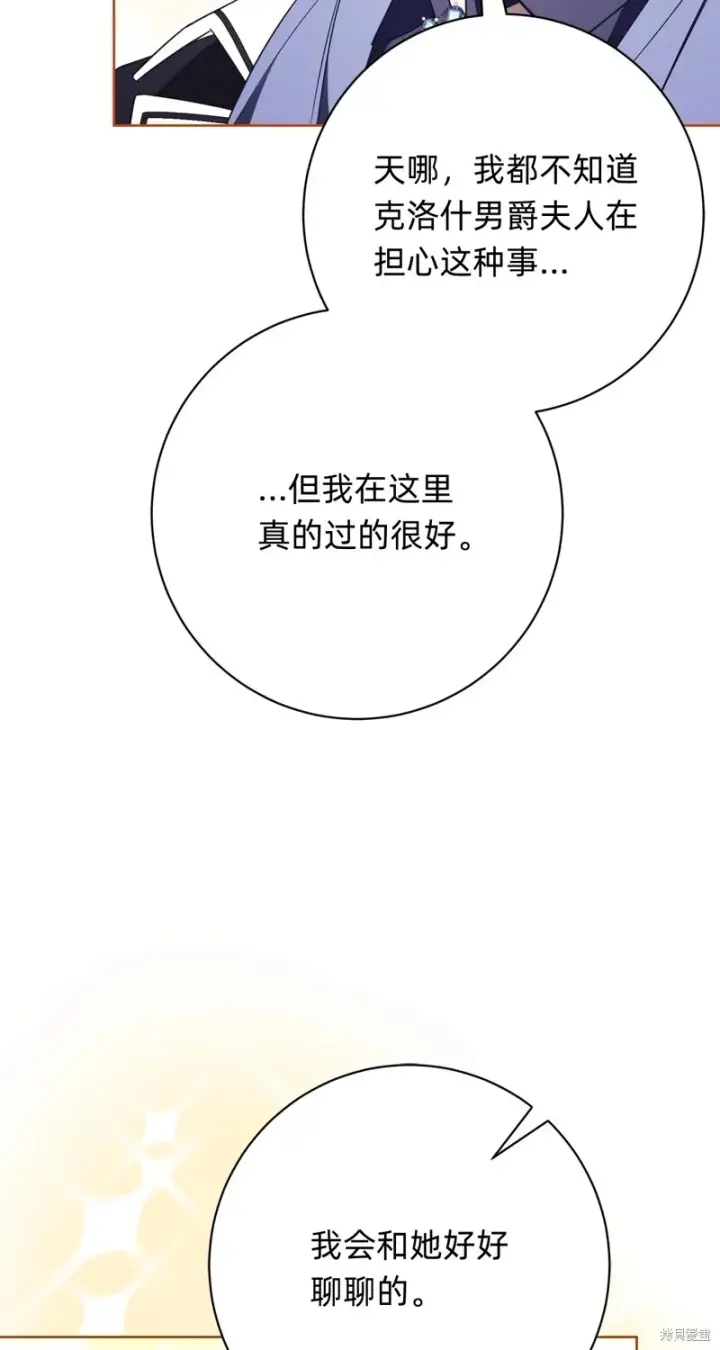 《如何拒绝前夫的执着》第15话图34