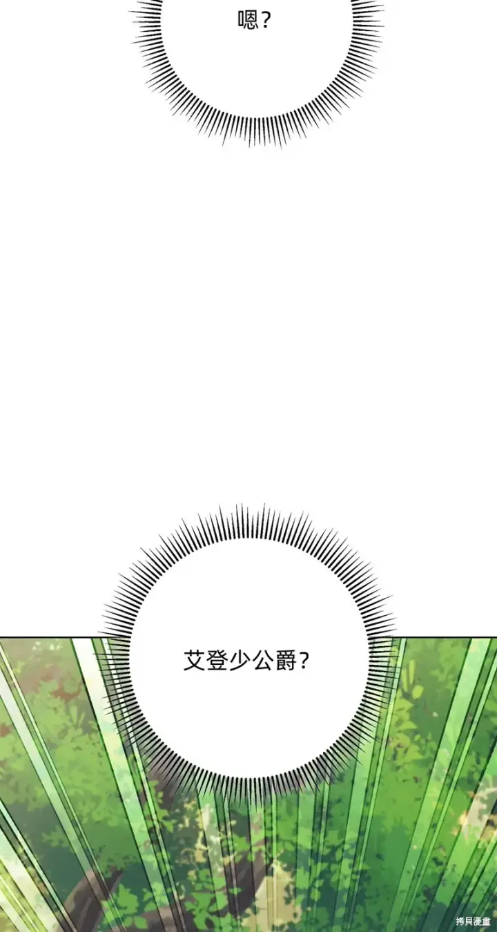 《如何拒绝前夫的执着》第15话图47