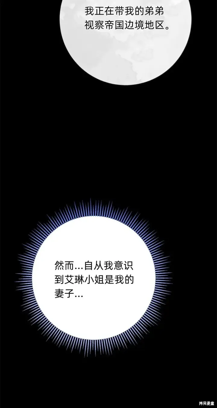 《如何拒绝前夫的执着》第15话图5