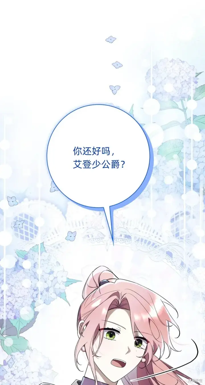 《如何拒绝前夫的执着》第15话图55