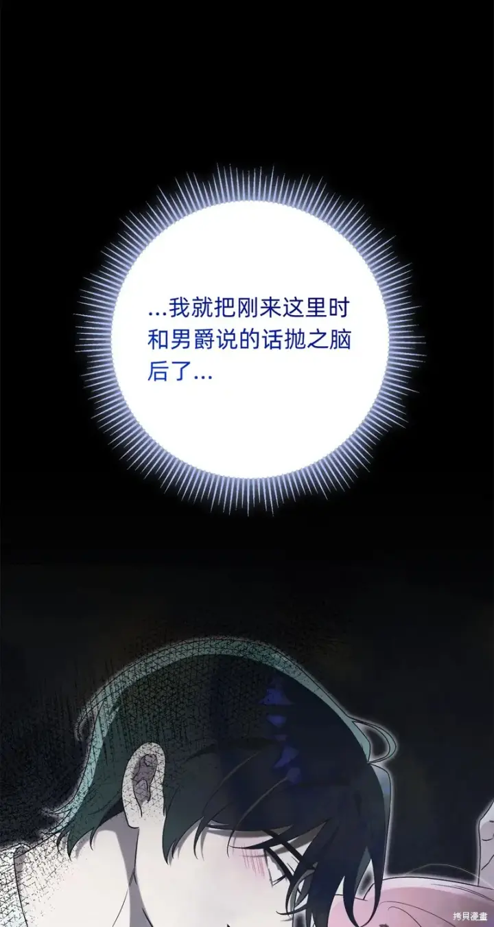 《如何拒绝前夫的执着》第15话图6