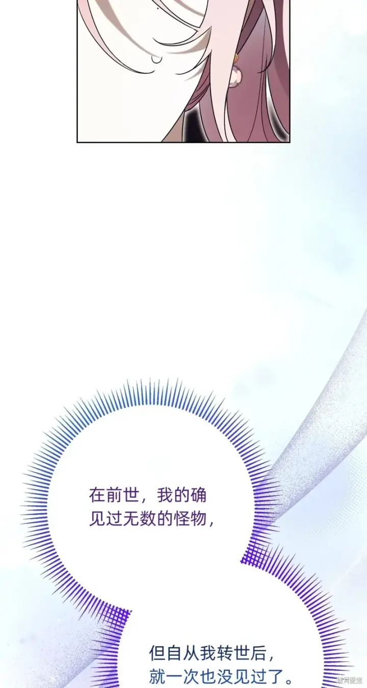 《如何拒绝前夫的执着》第15话图66