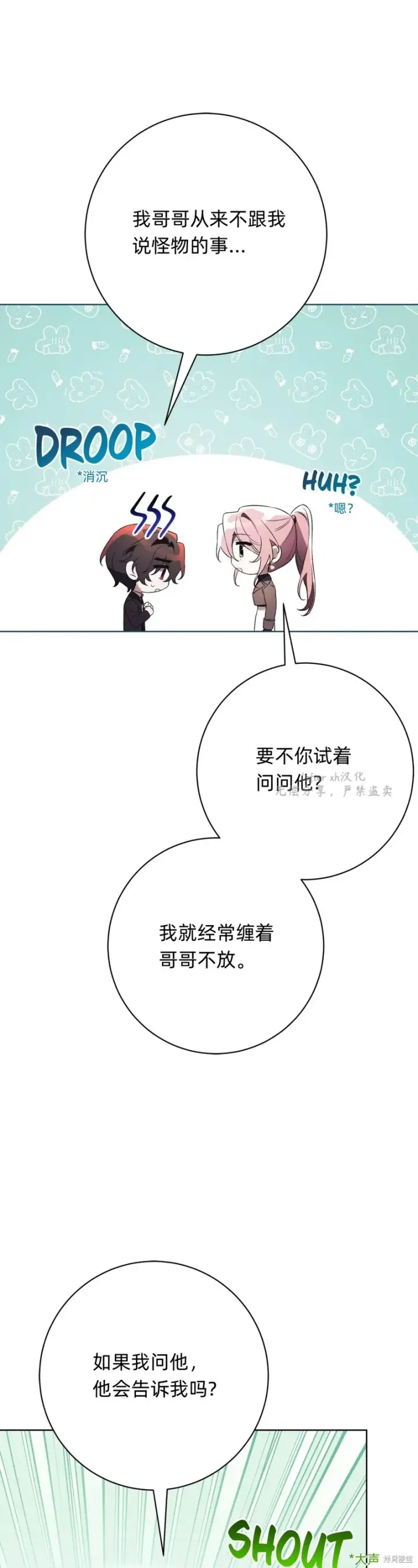 《如何拒绝前夫的执着》第15话图70