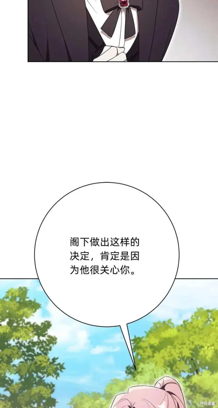 《如何拒绝前夫的执着》第15话图73