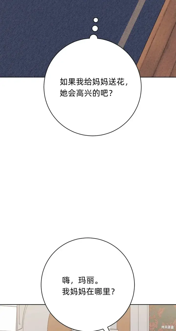 《如何拒绝前夫的执着》第15话图84