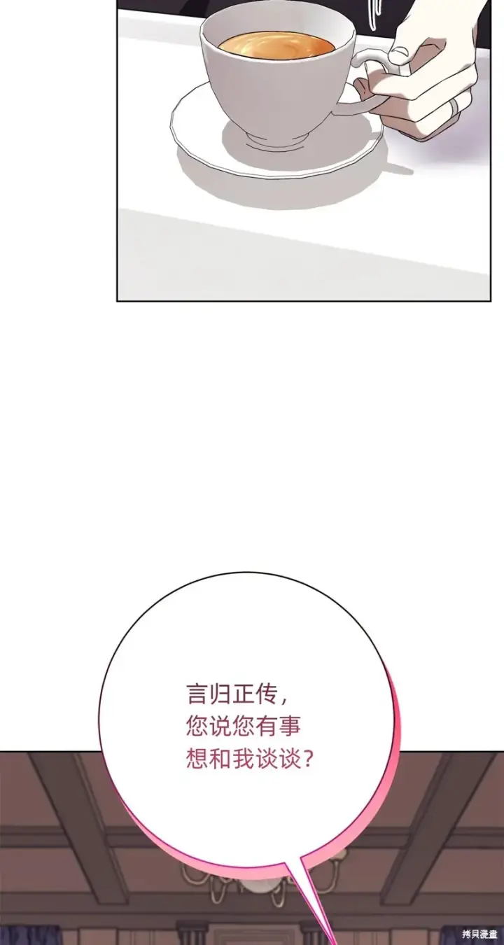 《如何拒绝前夫的执着》第16话图11