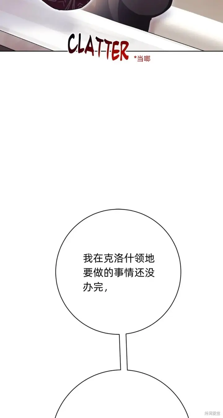 《如何拒绝前夫的执着》第16话图17