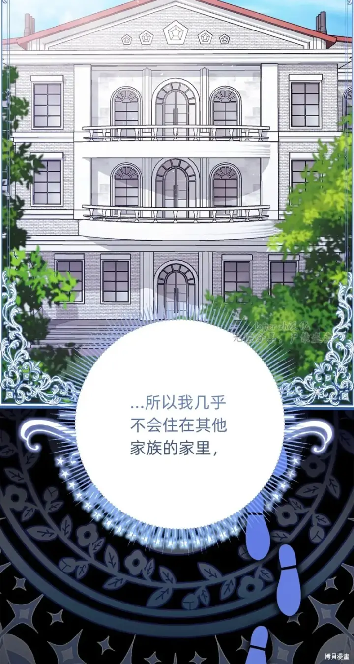 《如何拒绝前夫的执着》第16话图27