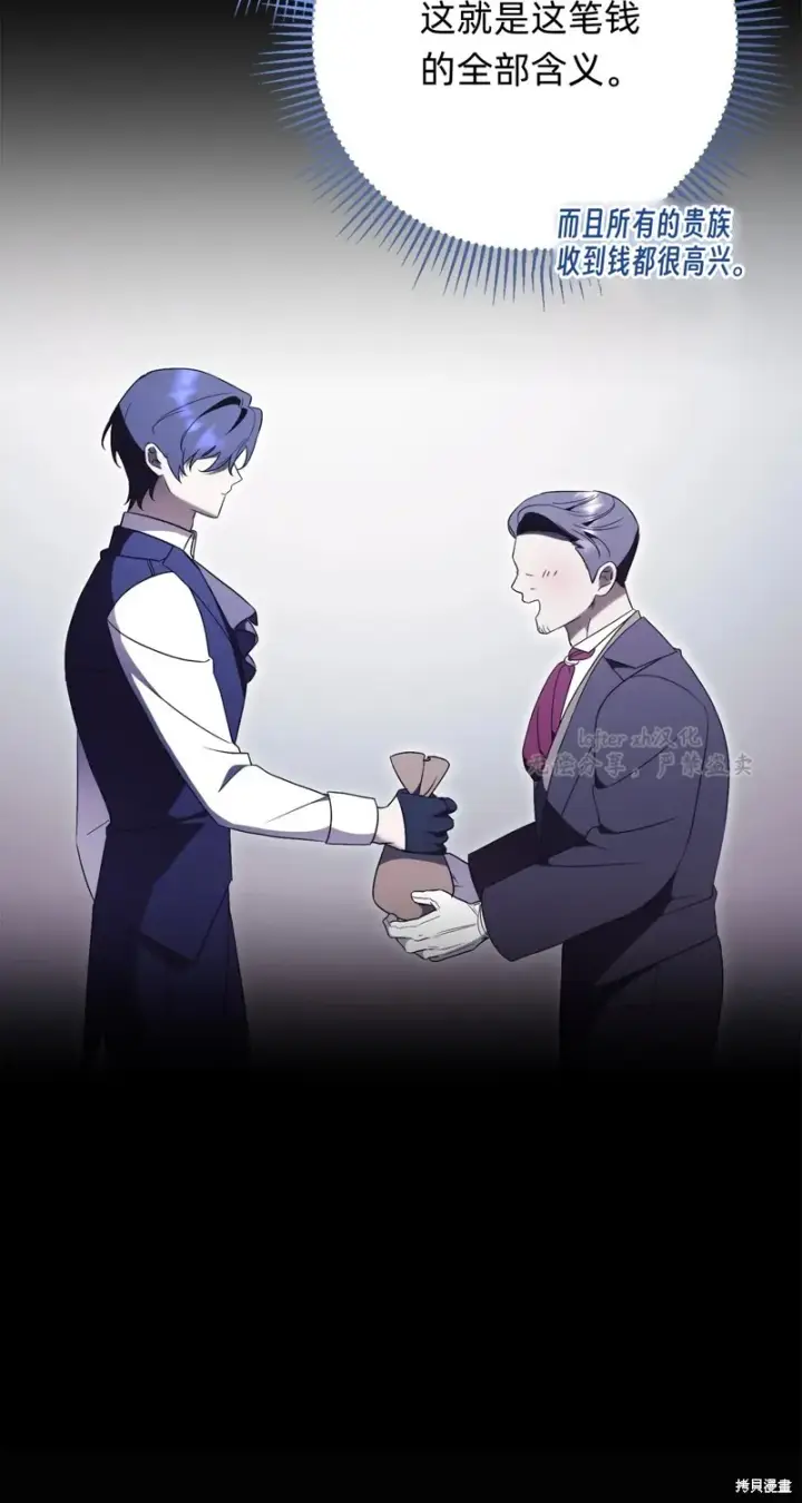 《如何拒绝前夫的执着》第16话图29