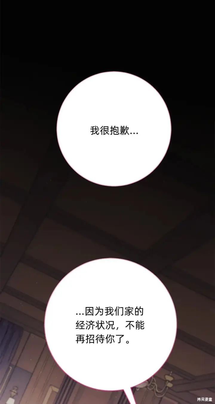 《如何拒绝前夫的执着》第16话图30