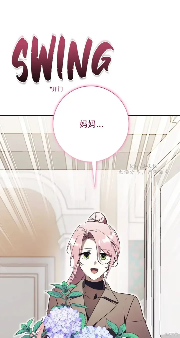 《如何拒绝前夫的执着》第16话图40