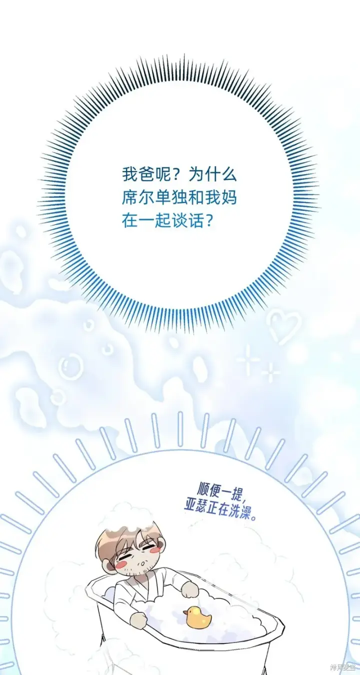 《如何拒绝前夫的执着》第16话图49