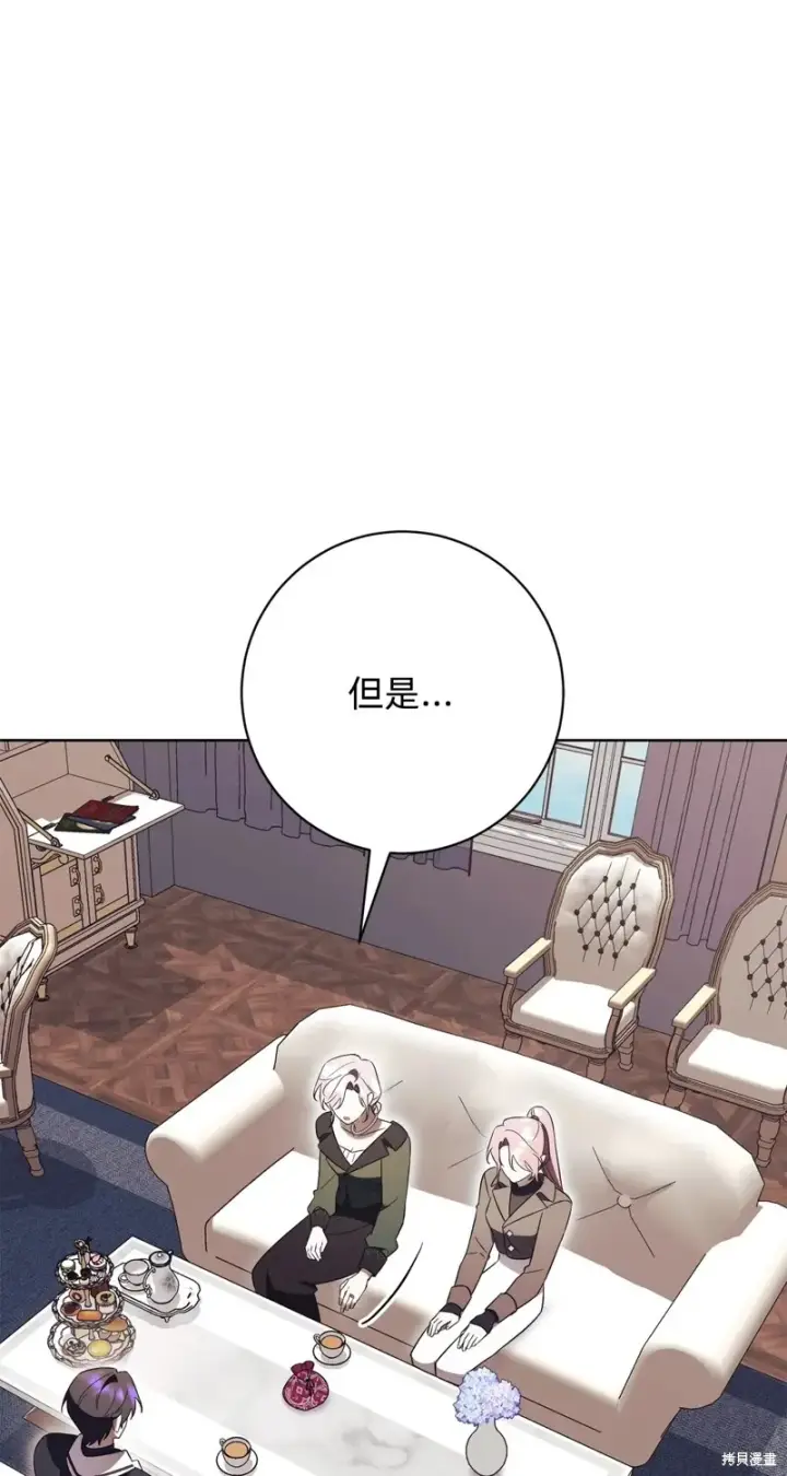 《如何拒绝前夫的执着》第16话图52
