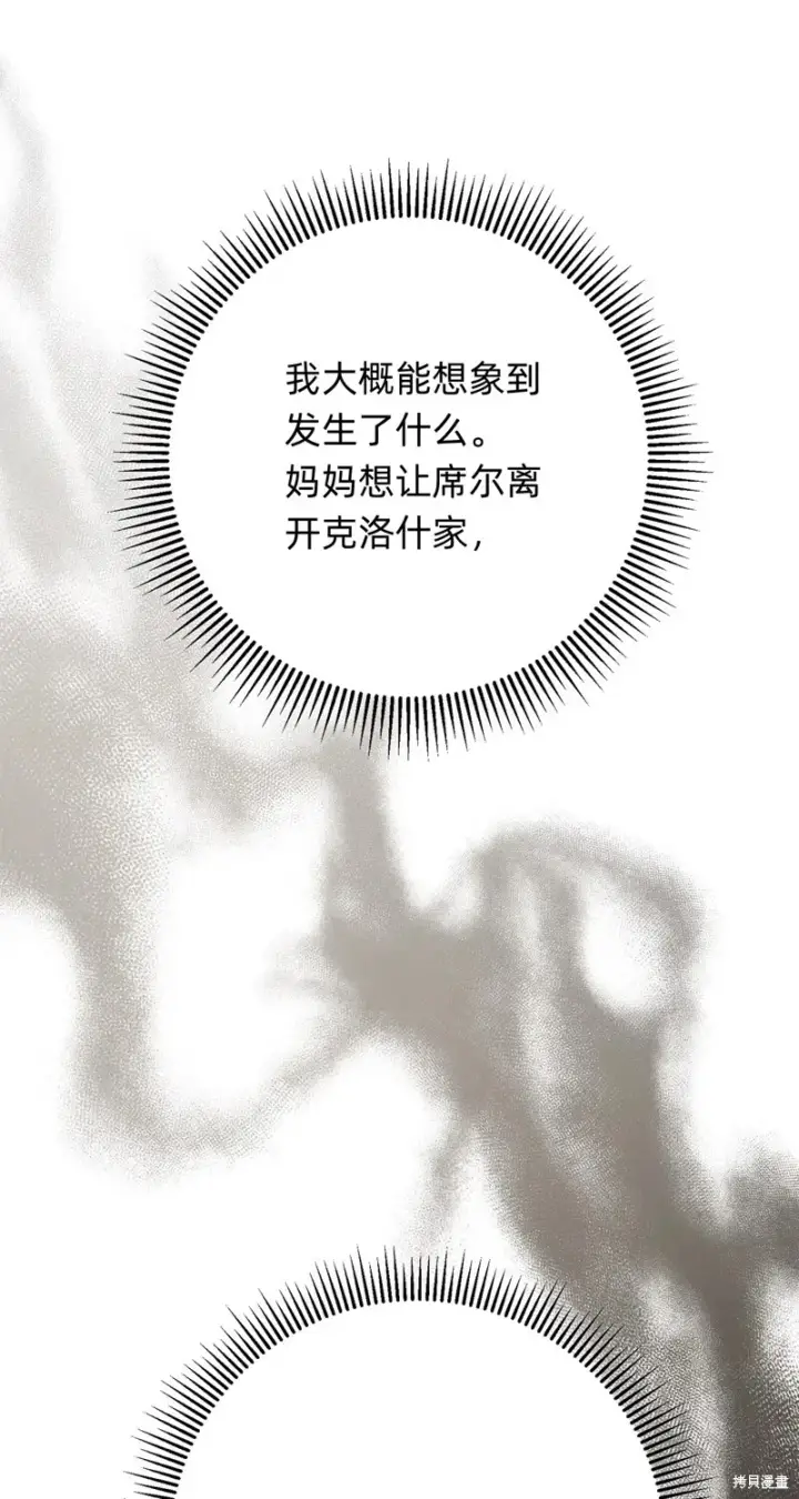 《如何拒绝前夫的执着》第16话图58