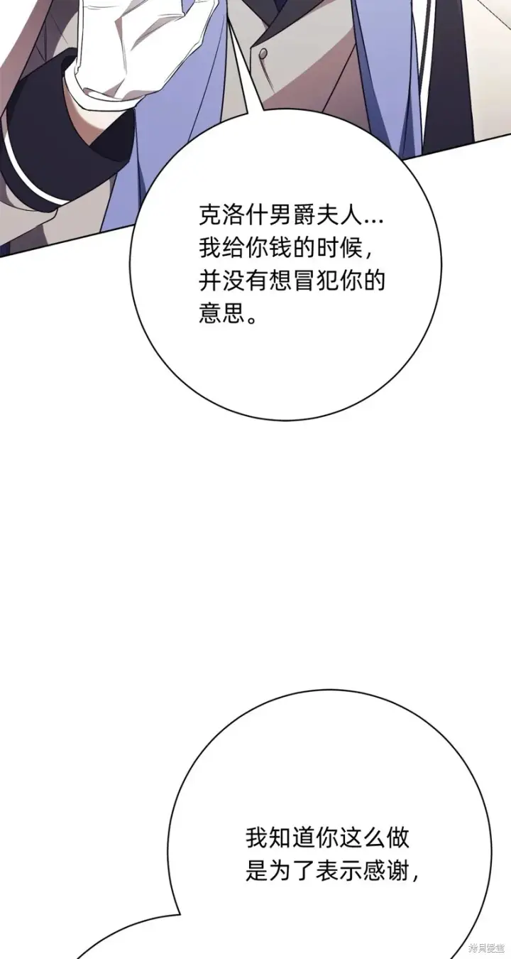 《如何拒绝前夫的执着》第16话图60