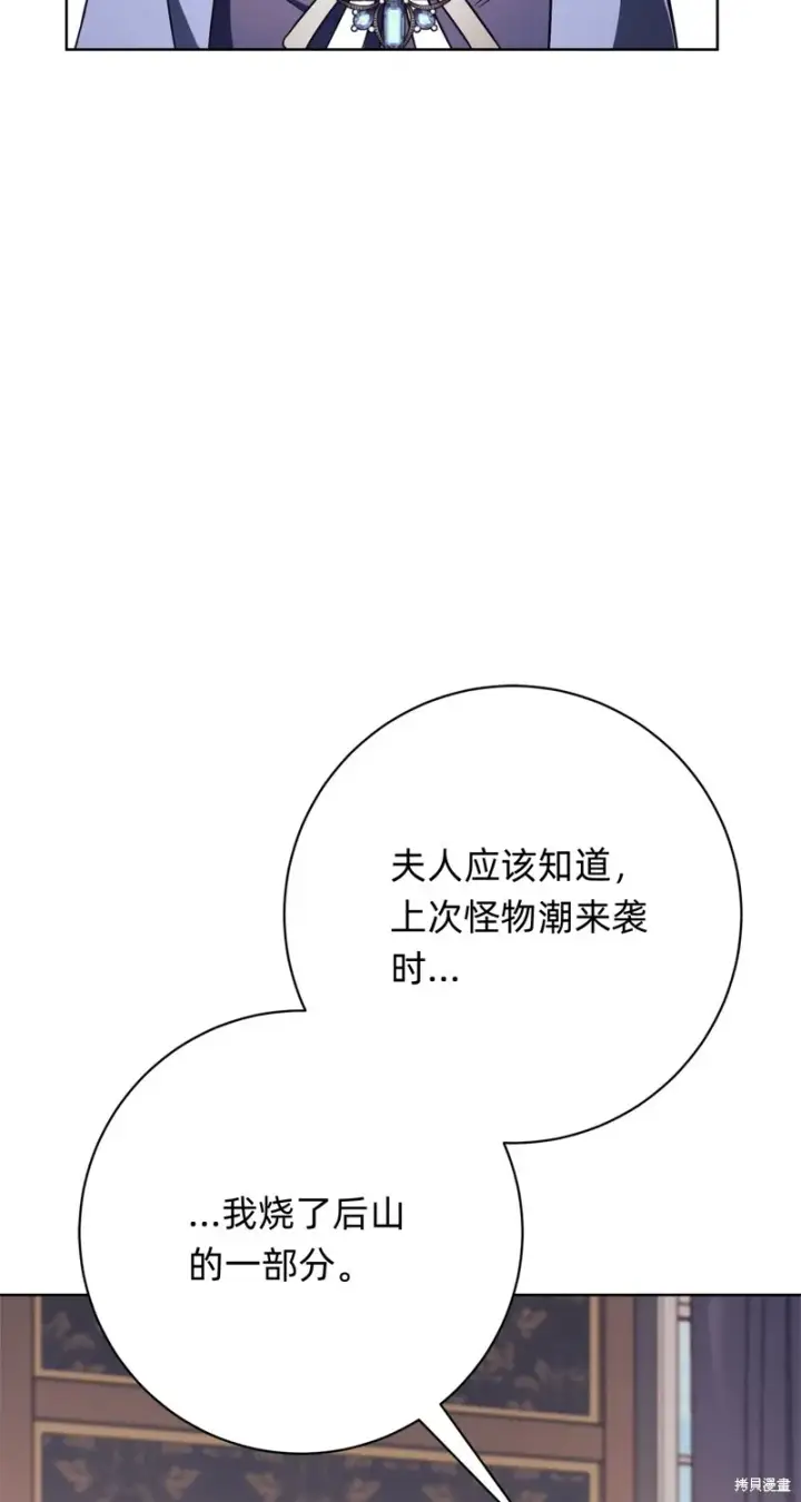 《如何拒绝前夫的执着》第16话图82